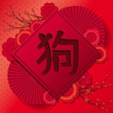 Happy Chinese New Year 2018 Vector Design paper art flowers And Royalty Free Stock Images Happy Chinese New Year 2018 Vector Design paper art flowers And Royalty Free Stock Images