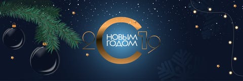 2019 Happy New Year Party Background Russian transcription Happy New Year. Vector illustration stock illustration 2019 Happy New Year Party Background Russian transcription Happy New Year. Vector illustration stock illustration