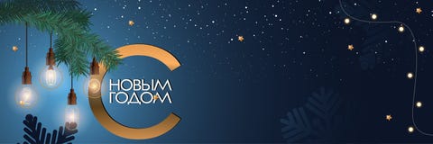 2019 Happy New Year Party Background Russian transcription Happy New Year. Vector illustration royalty free illustration 2019 Happy New Year Party Background Russian transcription Happy New Year. Vector illustration royalty free illustration