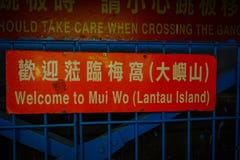 HONG KONG, CHINA - 26. JANUAR 2017: Informativ unterzeichnen Sie herein Mui Wo-Stadt in Lantau in Hong Kong, China lizenzfreie stockfotos HONG KONG, CHINA - 26. JANUAR 2017: Informativ unterzeichnen Sie herein Mui Wo-Stadt in Lantau in Hong Kong, China lizenzfreie stockfotos