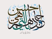 Härlig islamisk kalligrafivers, vektor vektor illustrationer Härlig islamisk kalligrafivers, vektor vektor illustrationer