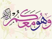 Härlig islamisk kalligrafivers, vektor stock illustrationer Härlig islamisk kalligrafivers, vektor stock illustrationer