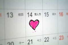 Il calendario del giorno di biglietti di S. Valentino Fotografia Stock Libera da Diritti