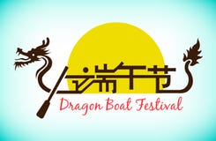 Illustrazione fChinese di Dragon Boat Festival della barca del drago di vettore Il testo cinese significa Dragon Boat Festival illustrazione vettoriale Illustrazione fChinese di Dragon Boat Festival della barca del drago di vettore Il testo cinese significa Dragon Boat Festival illustrazione vettoriale
