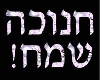 Inscripción blanca brillante en hebreo Hanukah Sameah Jánuca feliz Ejemplo del vector en fondo negro Inscripción blanca brillante en hebreo Hanukah Sameah Jánuca feliz Ejemplo del vector en fondo negro