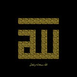 ISLAMISK KALLIGRAFI AV ALLAH KUFI vektor illustrationer ISLAMISK KALLIGRAFI AV ALLAH KUFI vektor illustrationer