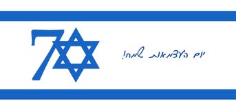 Israel Independence Day, 70ste verjaardag vector illustratie Israel Independence Day, 70ste verjaardag vector illustratie