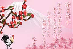 Japanese New Year Greeting card for the Year of the Rooster. 2017 Text meaning: Congratulations on the New Year; Japanese expression equivalent with Thank you stock illustration Japanese New Year Greeting card for the Year of the Rooster. 2017 Text meaning: Congratulations on the New Year; Japanese expression equivalent with Thank you stock illustration