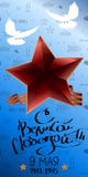 Jour de victoire Inscriptions russes Victory Day de traduction 9 mai 1941 - 1945 illustration libre de droits Jour de victoire Inscriptions russes Victory Day de traduction 9 mai 1941 - 1945 illustration libre de droits