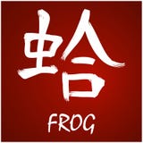 Kanji japonês - rã ilustração stock Kanji japonês - rã ilustração stock