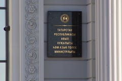Kazan, Rusland - September 2, 2017: Teken van Ministerie van landbouw en voedsel, Republiek Tatarstan op voorgevel van de bouw royalty-vrije stock afbeelding Kazan, Rusland - September 2, 2017: Teken van Ministerie van landbouw en voedsel, Republiek Tatarstan op voorgevel van de bouw royalty-vrije stock afbeelding