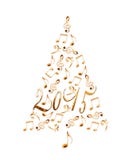 Kerstmisboom van 2015 met gouden metaalmuzieknoten stock fotografie Kerstmisboom van 2015 met gouden metaalmuzieknoten stock fotografie