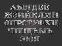 Kredowa cyrillic rosyjska chrzcielnica Fotografia Stock Kredowa cyrillic rosyjska chrzcielnica Fotografia Stock