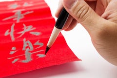 La scrittura della calligrafia cinese del nuovo anno, significato di frase è felice fotografia stock La scrittura della calligrafia cinese del nuovo anno, significato di frase è felice fotografia stock
