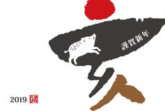 La tarjeta del Año Nuevo con el japonés cepilla caligrafía y el jabalí para stock de ilustración La tarjeta del Año Nuevo con el japonés cepilla caligrafía y el jabalí para stock de ilustración