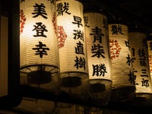 Lanternas japonesas no distrito de Gion imagens de stock Lanternas japonesas no distrito de Gion imagens de stock