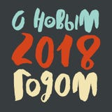 2018 - Letras dibujadas mano del Año Nuevo ilustración del vector 2018 - Letras dibujadas mano del Año Nuevo ilustración del vector
