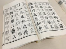 Livre avec des mots antiques chinois images stock Livre avec des mots antiques chinois images stock