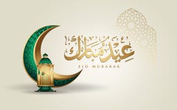 Luna crescente di progettazione islamica di Eid Mubarak, lanterna tradizionale e calligrafia araba, vettore decorato islamico del royalty illustrazione gratis Luna crescente di progettazione islamica di Eid Mubarak, lanterna tradizionale e calligrafia araba, vettore decorato islamico del royalty illustrazione gratis