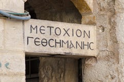 Metoxion Gethsemane jervis obrazy stock Metoxion Gethsemane jervis obrazy stock