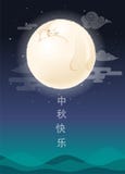 Mid Autumn Festival. Chuseok, Chinese Wording Translation Mid Autumn. Vector Banner, Background And Poster With Mooncake Royalty Free Stock Photos