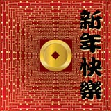 Moneda china con el modelo de oro stock de ilustración Moneda china con el modelo de oro stock de ilustración