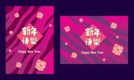 Nuovo anno cinese felice 2019, anno del maiale, buon anno medio delle di kuai nian di Xin dei caratteri cinesi imprevedibile illustrazione vettoriale Nuovo anno cinese felice 2019, anno del maiale, buon anno medio delle di kuai nian di Xin dei caratteri cinesi imprevedibile illustrazione vettoriale