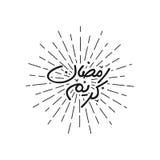 Plantilla del diseño de la tarjeta de felicitación de Ramadan Kareem con caligrafía moderna y resplandor solar en estilo del vint libre illustration Plantilla del diseño de la tarjeta de felicitación de Ramadan Kareem con caligrafía moderna y resplandor solar en estilo del vint libre illustration