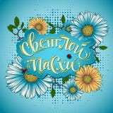 Happy easter cyrillic calligraphy with floral elements vector illustration Happy easter cyrillic calligraphy with floral elements vector illustration