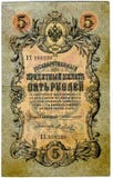 Russsian Banknote Royalty Free Stock Photos Russsian Banknote Royalty Free Stock Photos