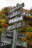 Rustikales hölzernes Straßenschild in Takayama stockbilder Rustikales hölzernes Straßenschild in Takayama stockbilder
