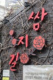 Seoul Sydkorea - 4 Januari 2019: ssamziegilskylt, insadong, Seoul, Sydkorea arkivfoton Seoul Sydkorea - 4 Januari 2019: ssamziegilskylt, insadong, Seoul, Sydkorea arkivfoton