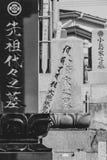 Sepulcros japoneses - orientación del porttrait imagenes de archivo Sepulcros japoneses - orientación del porttrait imagenes de archivo