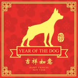Tarjeta china del Año Nuevo celebre el año de perro libre illustration Tarjeta china del Año Nuevo celebre el año de perro libre illustration