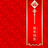Tarjeta de felicitación china del Año Nuevo ilustración del vector Tarjeta de felicitación china del Año Nuevo ilustración del vector