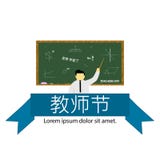 Teachers day.Holiday in china.Holiday vector illustration Teachers day.Holiday in china.Holiday vector illustration