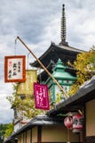 Trzy sztandaru na starej tradycyjnej ulicie w Gion, Kyoto zdjęcie stock Trzy sztandaru na starej tradycyjnej ulicie w Gion, Kyoto zdjęcie stock