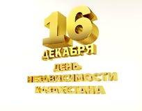 Vakantiekaart aan de onafhankelijkheidsdag van de Republiek Kazachstan, 16 December, 3D volume glanzende gouden brieven op een wi royalty-vrije illustratie Vakantiekaart aan de onafhankelijkheidsdag van de Republiek Kazachstan, 16 December, 3D volume glanzende gouden brieven op een wi royalty-vrije illustratie