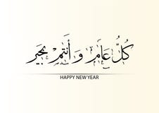 Vector Arabic Calligraphy. Translation: happy New Year. Vector Arabic Calligraphy. Translation: -happy New Year royalty free illustration Vector Arabic Calligraphy. Translation: happy New Year. Vector Arabic Calligraphy. Translation: -happy New Year royalty free illustration