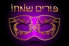 Счастливое Purim иллюстрация вектора Счастливое Purim иллюстрация вектора