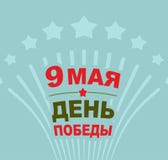 Victory Day May 9 salut Illustration de vecteur illustration de vecteur Victory Day May 9 salut Illustration de vecteur illustration de vecteur