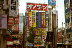 Vue de rue d'un magasin dans la ville électrique d'Akihabara photographie stock libre de droits Vue de rue d'un magasin dans la ville électrique d'Akihabara photographie stock libre de droits