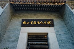 Wong Fei-a accroché la porte d'entrée de Memorial Hall photo stock Wong Fei-a accroché la porte d'entrée de Memorial Hall photo stock