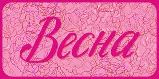 The word spring on the elegant seamless background with flowers royalty free illustration The word spring on the elegant seamless background with flowers royalty free illustration