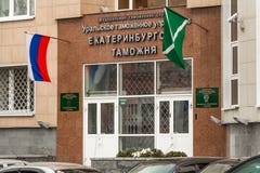 Yekaterinburg, Sverdlovsk Rússia - 09 04 2018: O escritório de alfândega de Yekaterinburg da administração aduaneira de Ural com imagem de stock Yekaterinburg, Sverdlovsk Rússia - 09 04 2018: O escritório de alfândega de Yekaterinburg da administração aduaneira de Ural com imagem de stock