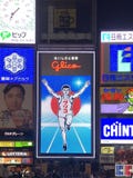 Διάσημος πίνακας διαφημίσεων ατόμων glico στη νύχτα πόλεων της Οζάκα στοκ εικόνες Διάσημος πίνακας διαφημίσεων ατόμων glico στη νύχτα πόλεων της Οζάκα στοκ εικόνες