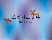 ΚΟΡΕΑΤΙΚΑ ΑΠΟΣΠΑΣΜΑΤΑ HANGUL διανυσματική απεικόνιση ΚΟΡΕΑΤΙΚΑ ΑΠΟΣΠΑΣΜΑΤΑ HANGUL διανυσματική απεικόνιση