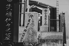 Τάφοι Japnese στο χειμερινό ήλιο μεσημβρίας σε γραπτό - προσανατολισμός τοπίων στοκ εικόνες Τάφοι Japnese στο χειμερινό ήλιο μεσημβρίας σε γραπτό - προσανατολισμός τοπίων στοκ εικόνες