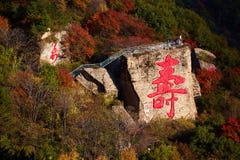 Τοποθετήστε το φθινόπωρο Bailongshan, Shanxi, Κίνα στοκ φωτογραφίες Τοποθετήστε το φθινόπωρο Bailongshan, Shanxi, Κίνα στοκ φωτογραφίες