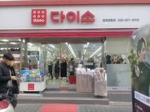 Занятый рынок myeongdong в Чхунчхоне стоковое изображение Занятый рынок myeongdong в Чхунчхоне стоковое изображение